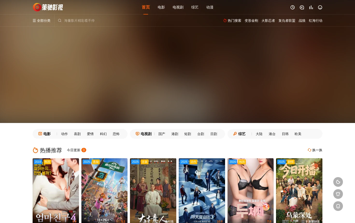 策驰影视 页面快照